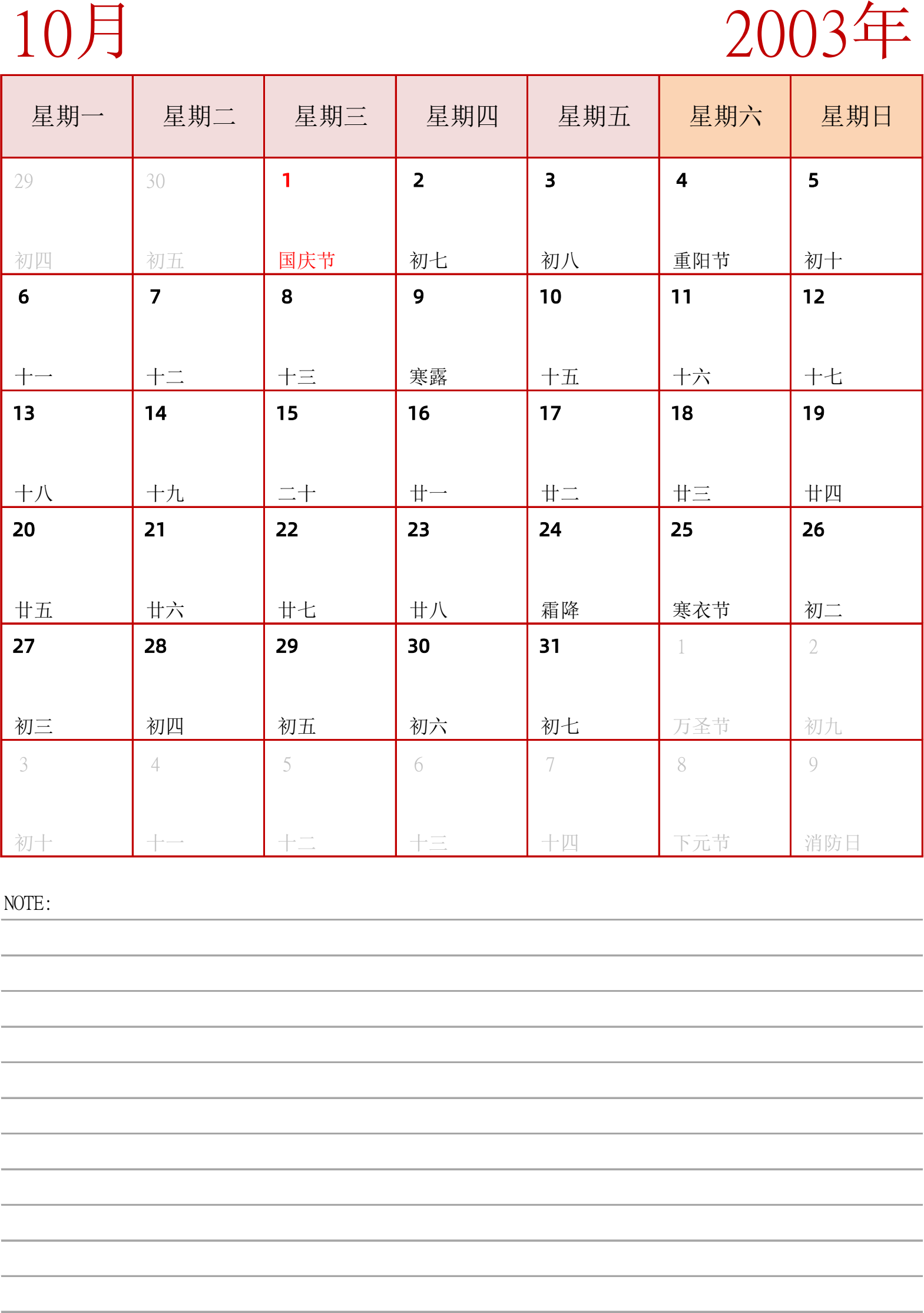 日历表2003年日历 中文版 纵向排版 周一开始 带节假日调休安排